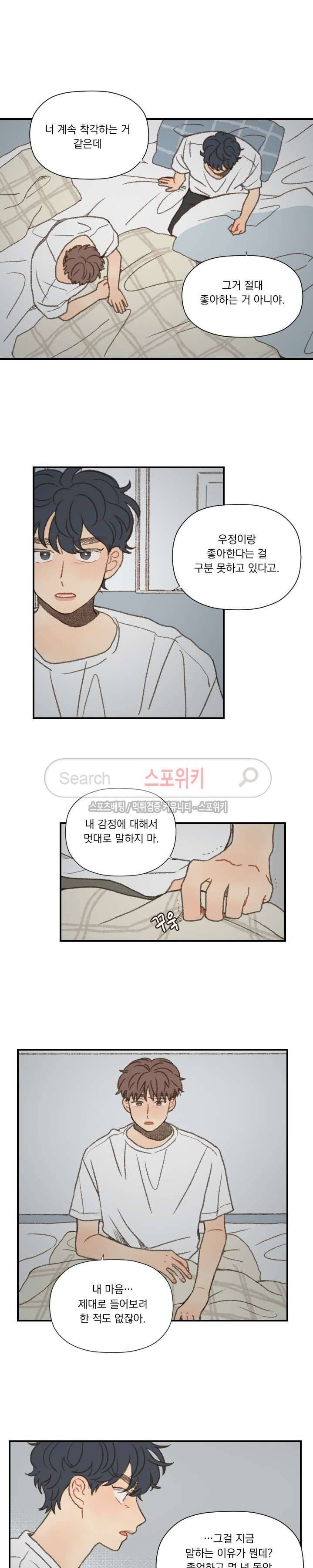 좋아한다는 걸 잊지마 45화 4