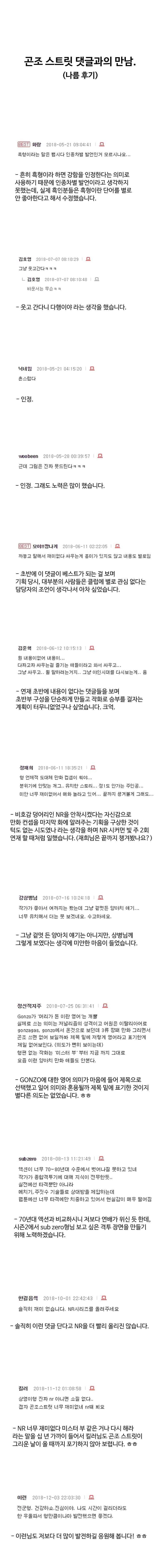 곤조 스트릿-갱스터의 시대 30.1화 1
