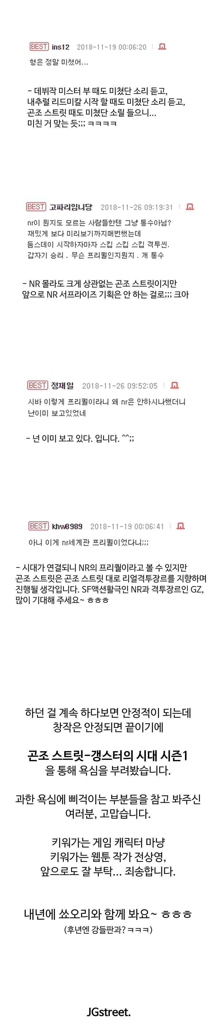 곤조 스트릿-갱스터의 시대 30.1화 2