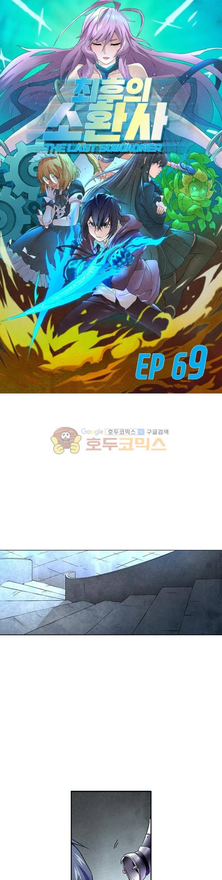 최후의 소환사 69화 1