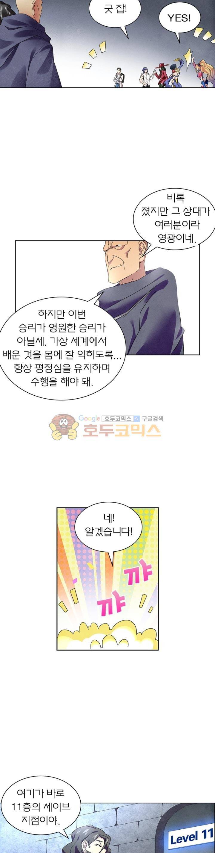 최후의 소환사 69화 4