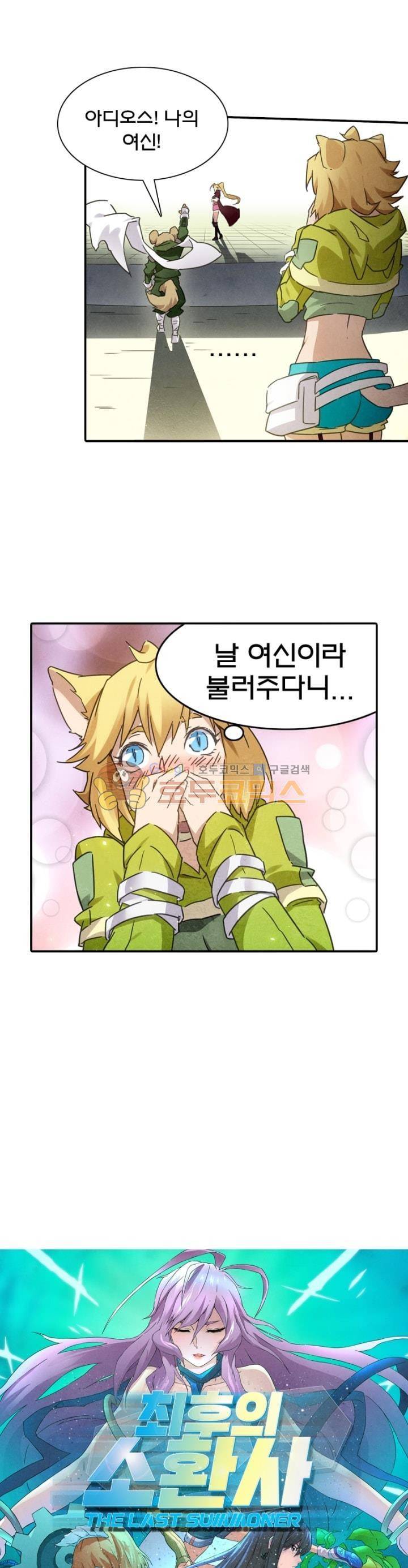 최후의 소환사 79화 1