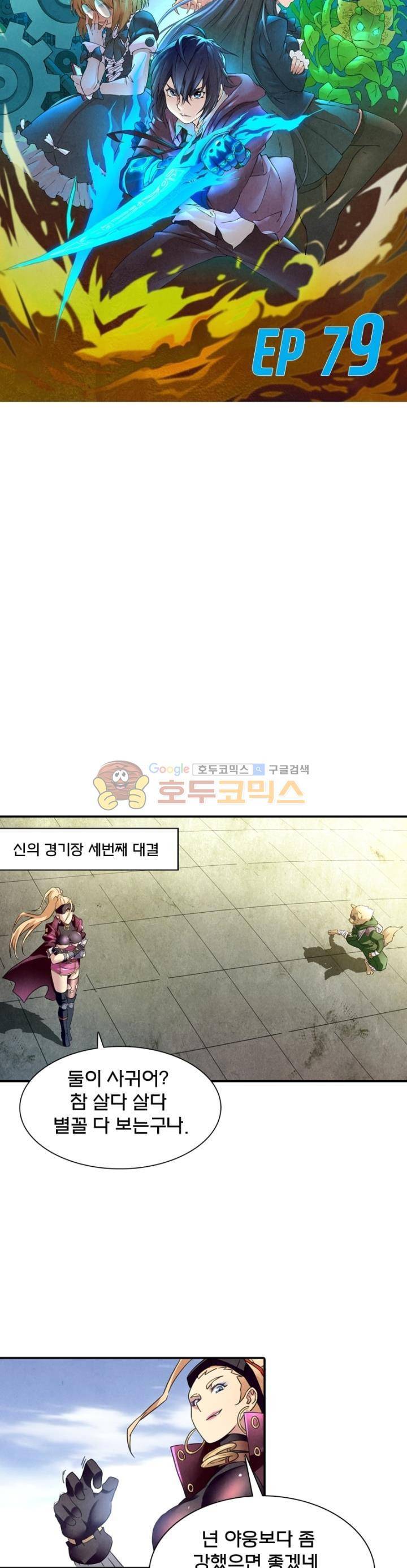 최후의 소환사 79화 2