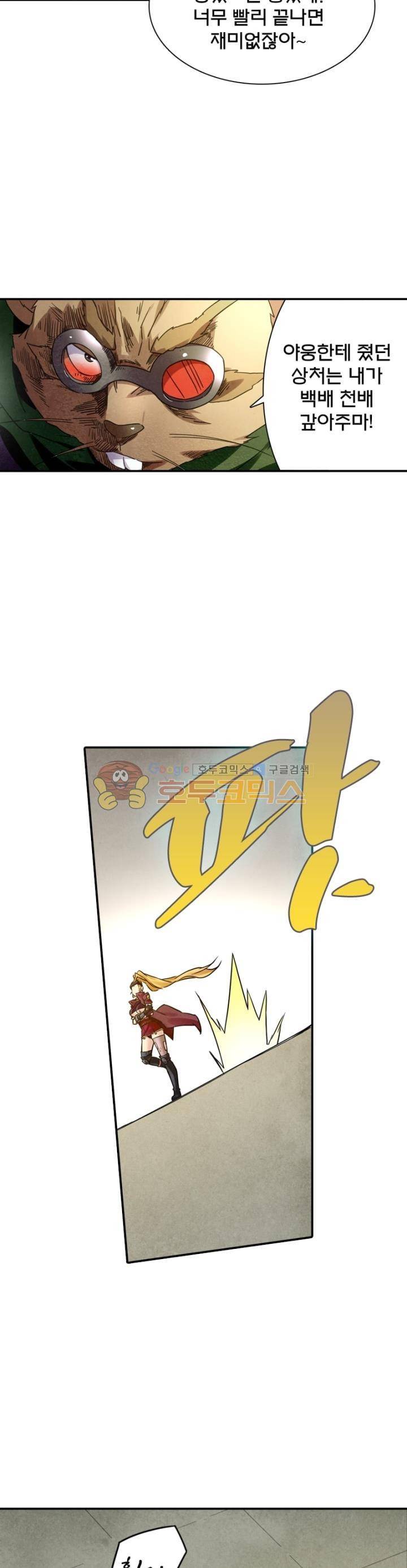최후의 소환사 79화 3