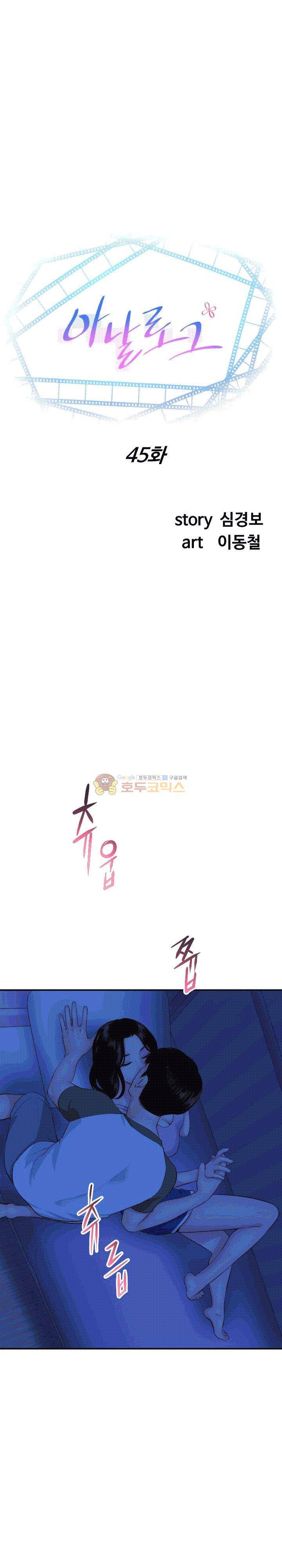 아날로그 45화 2
