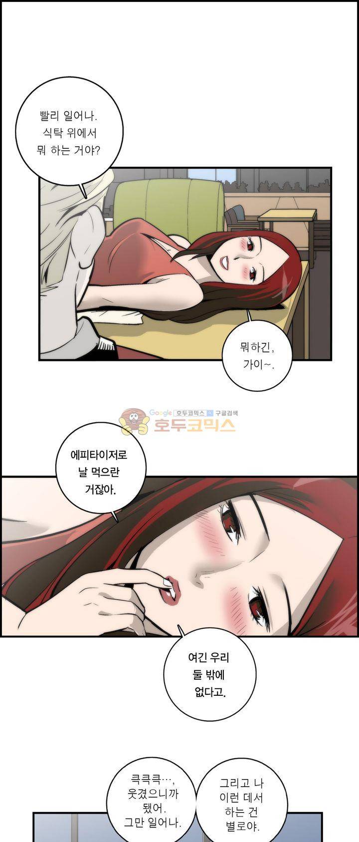 XXX컨설턴트 5화 5