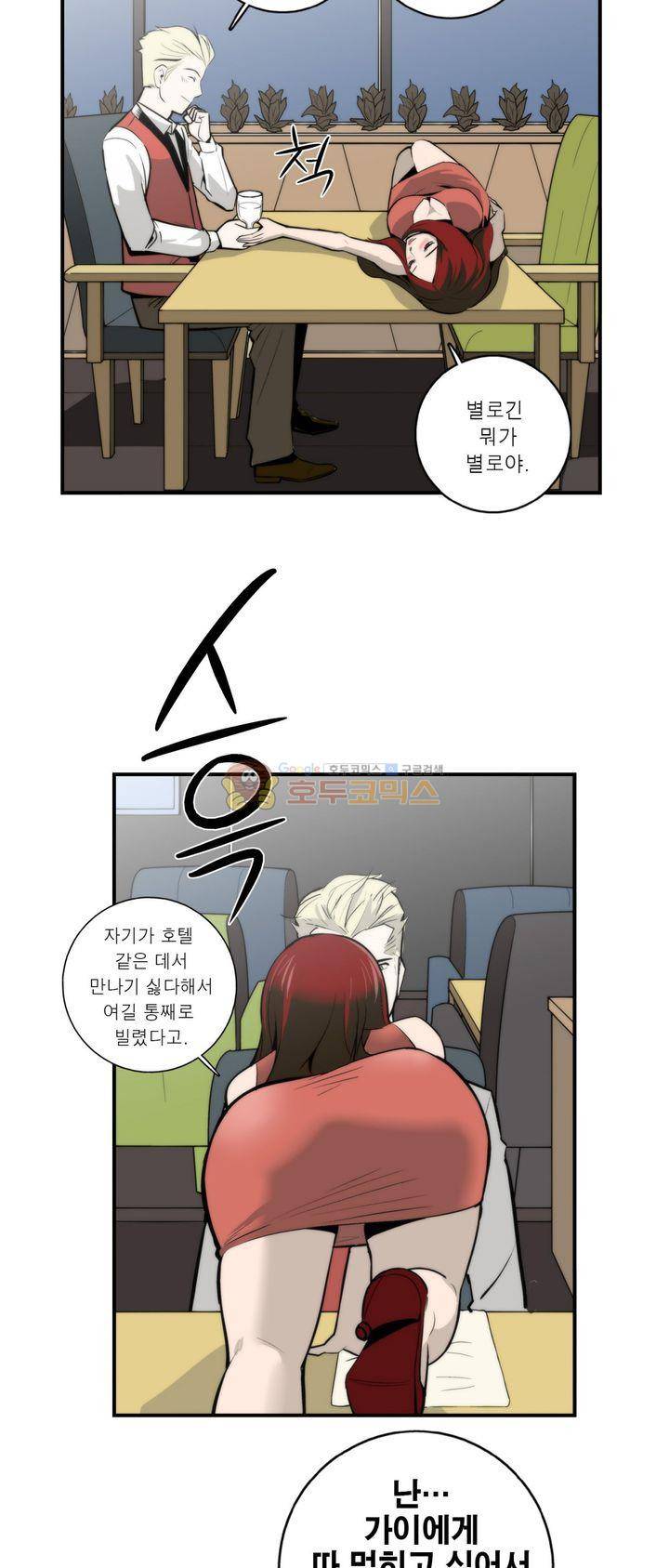 XXX컨설턴트 5화 6