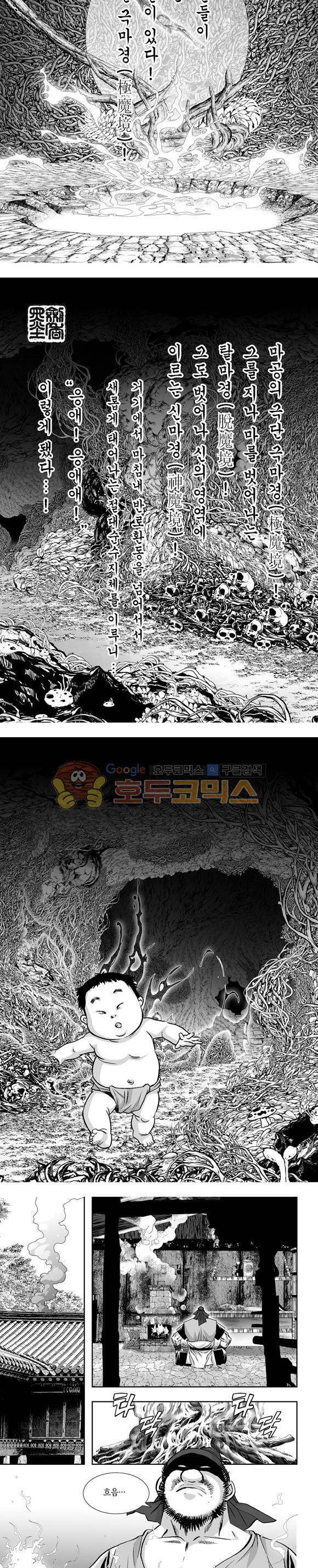 단란표국 1부 16권 2