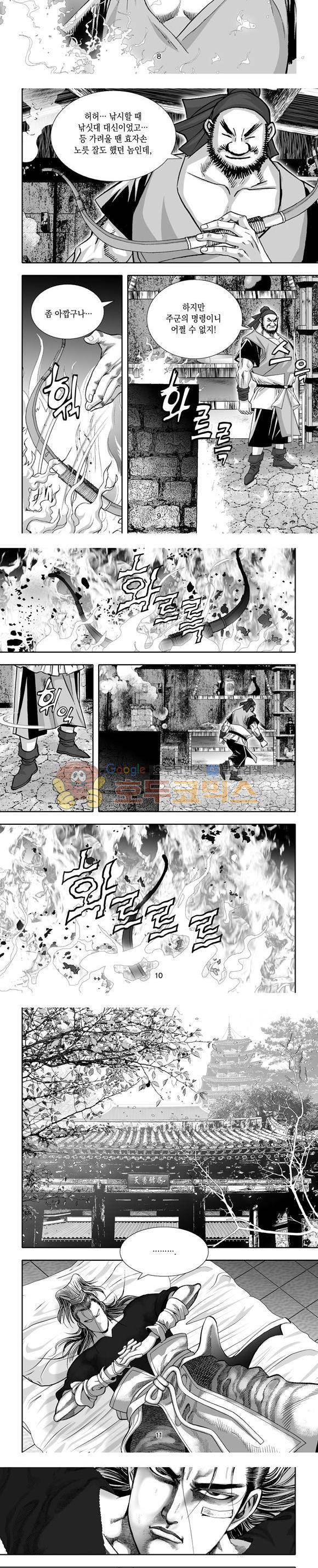 단란표국 1부 16권 3