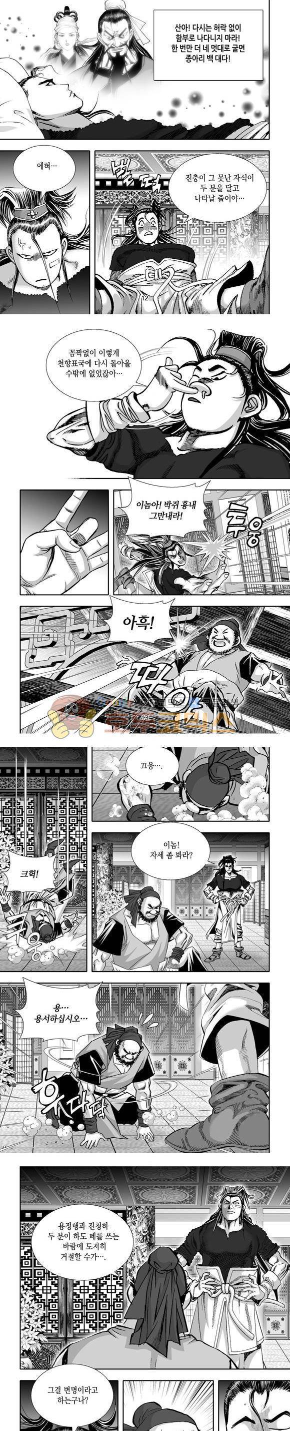 단란표국 1부 16권 4