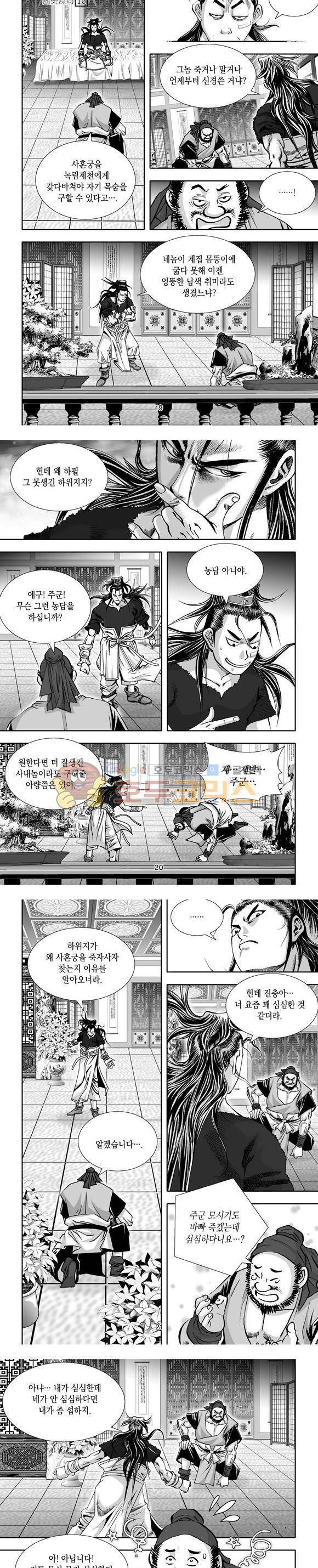 단란표국 1부 16권 6
