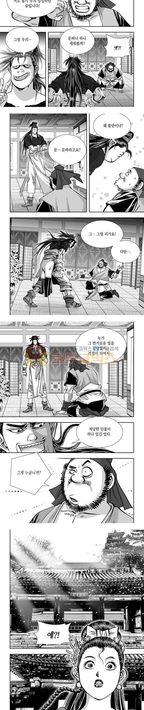 단란표국 1부 16권 7