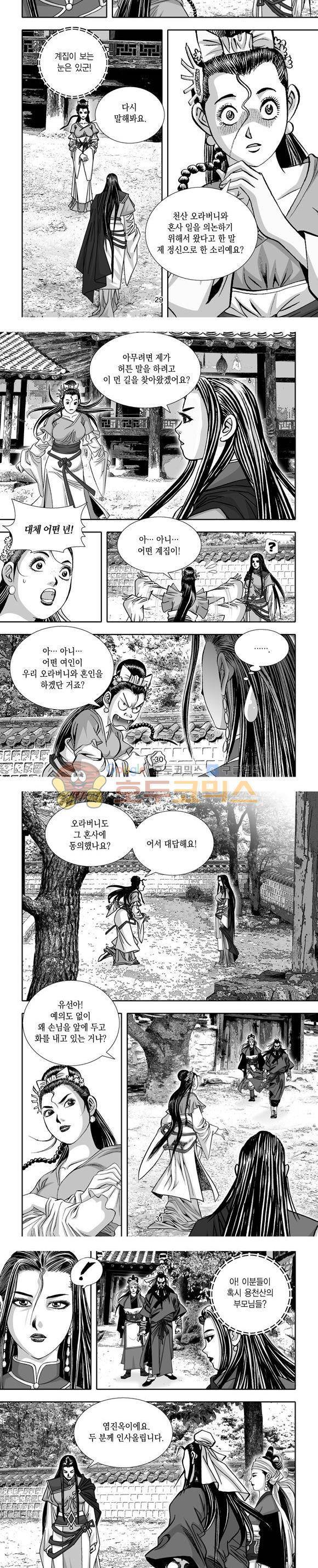 단란표국 1부 16권 9