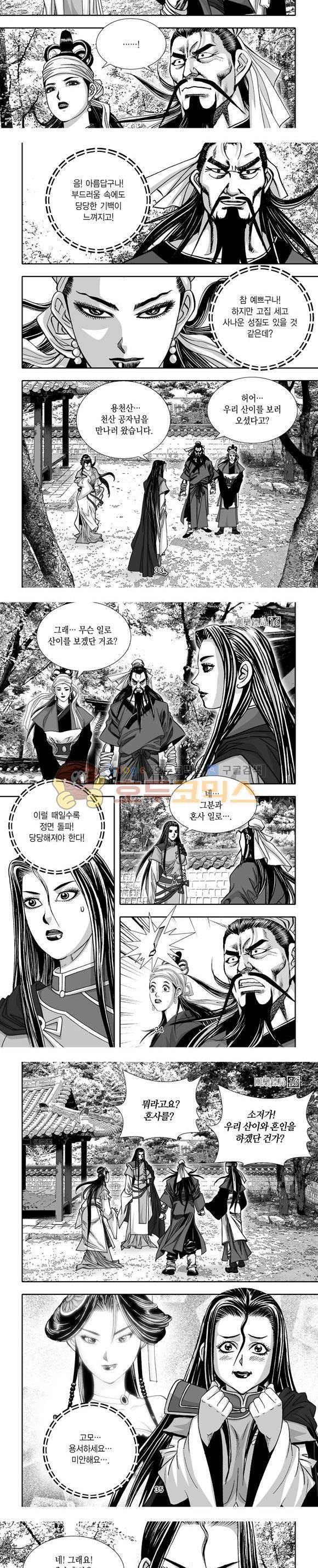 단란표국 1부 16권 10