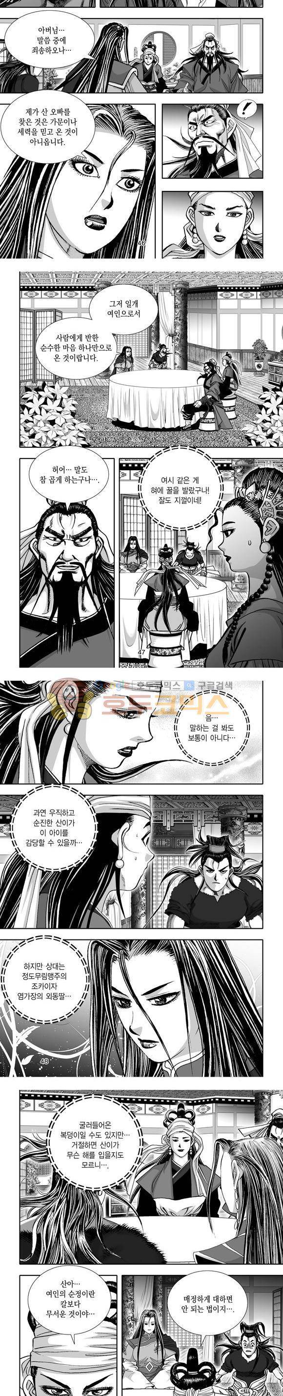 단란표국 1부 16권 14