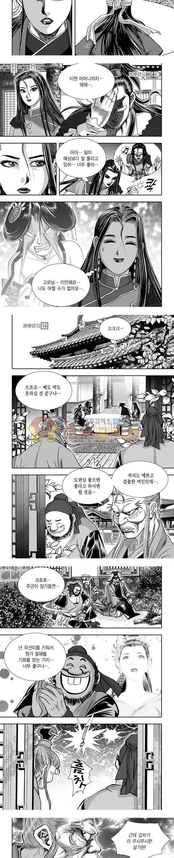 단란표국 1부 16권 15
