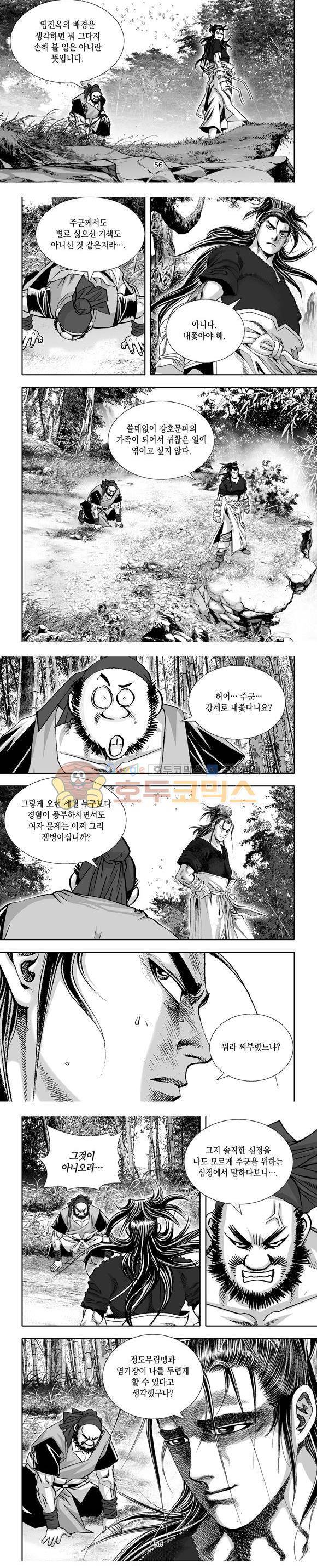 단란표국 1부 16권 17