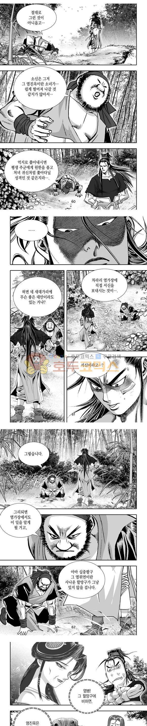 단란표국 1부 16권 18