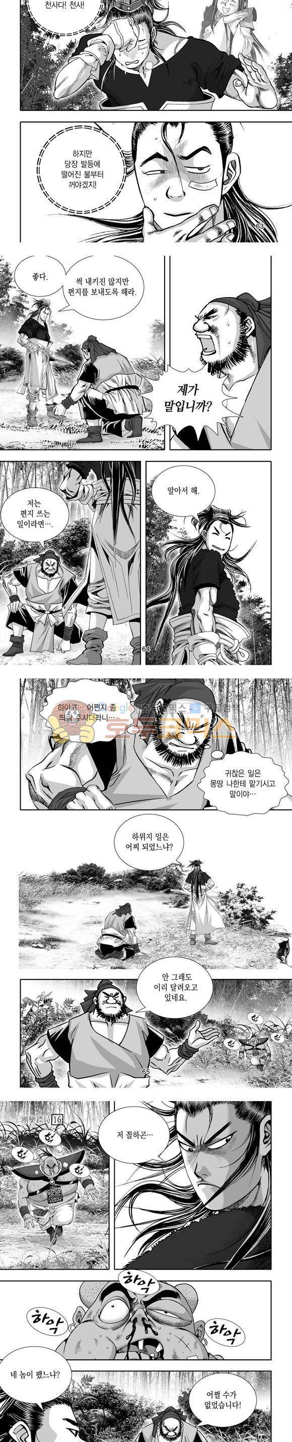 단란표국 1부 16권 19
