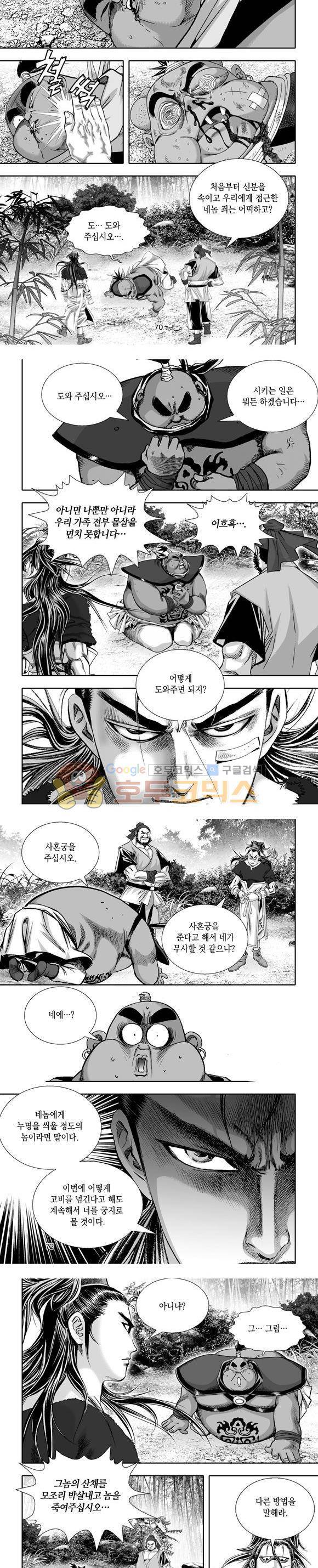 단란표국 1부 16권 21
