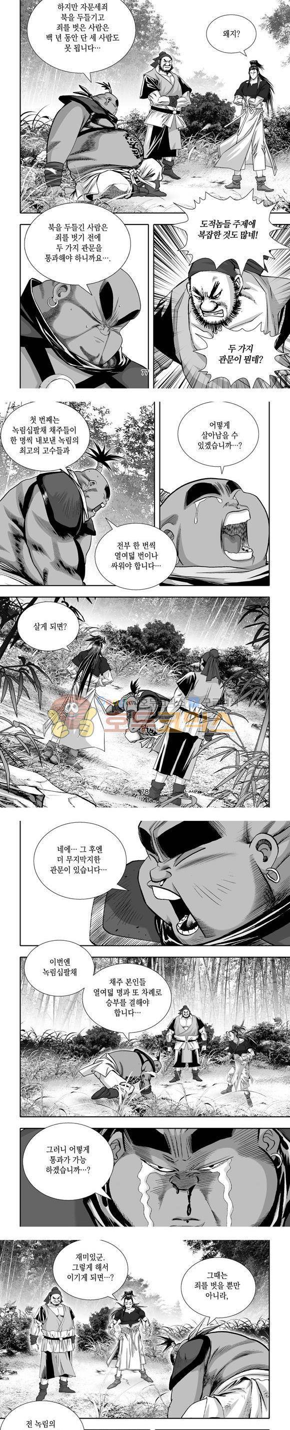 단란표국 1부 16권 23