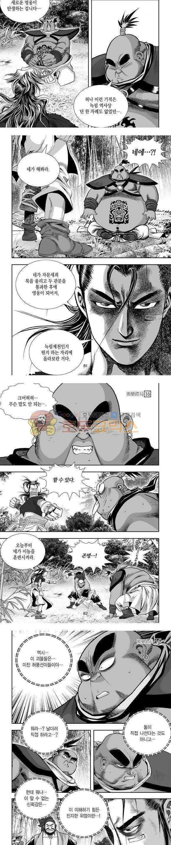 단란표국 1부 16권 24