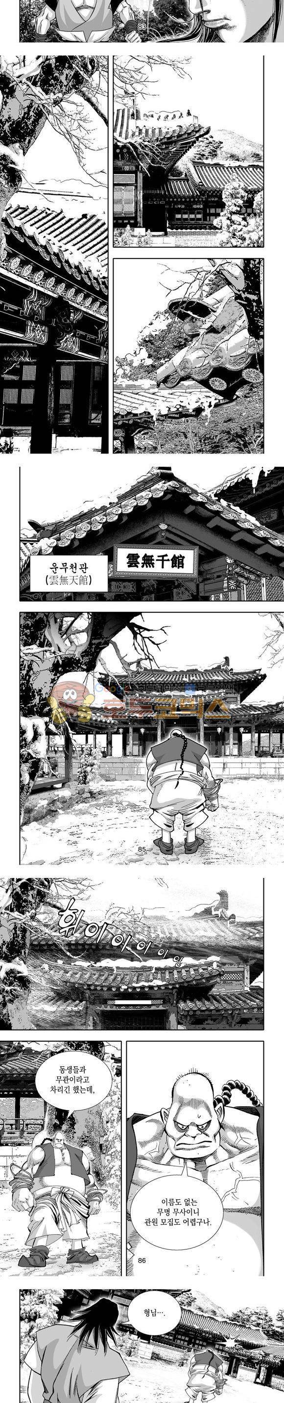 단란표국 1부 16권 25