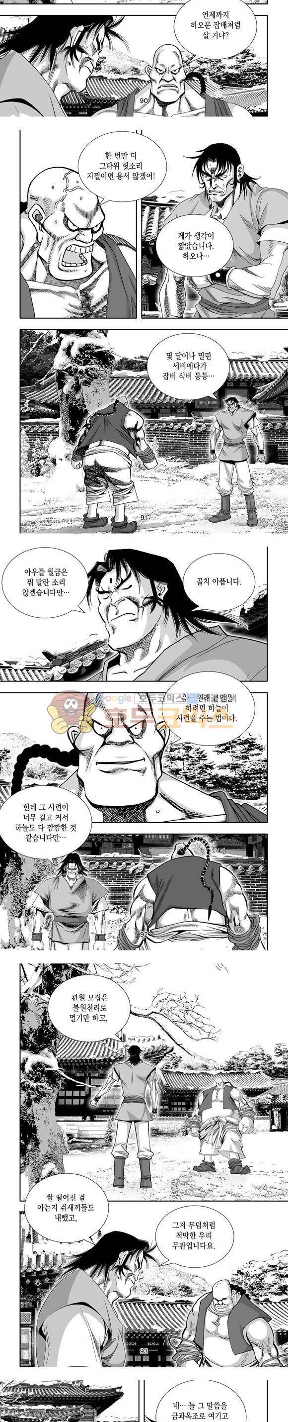 단란표국 1부 16권 27