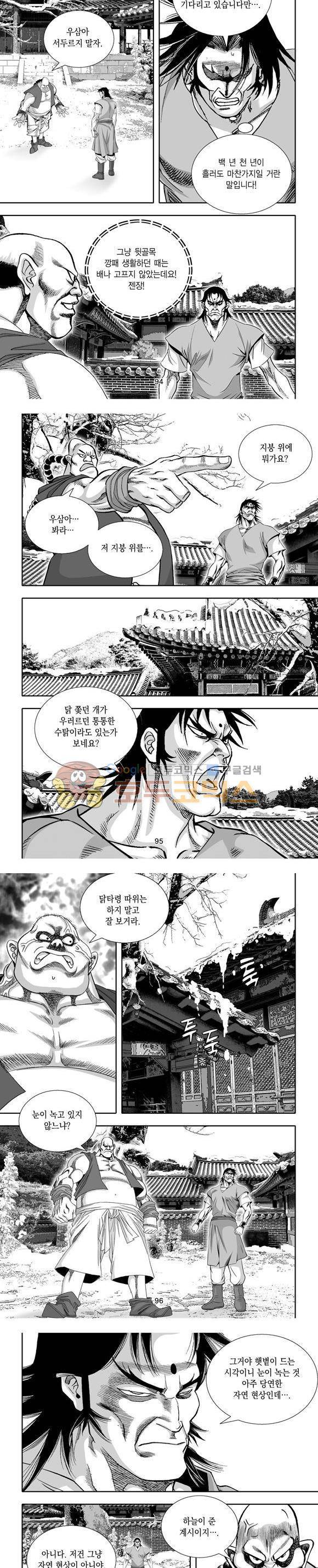 단란표국 1부 16권 28