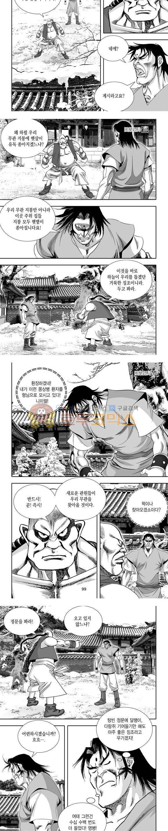 단란표국 1부 16권 29