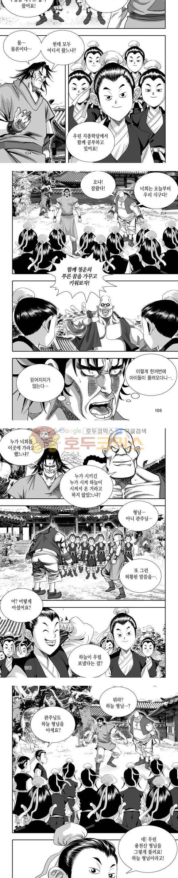 단란표국 1부 16권 31