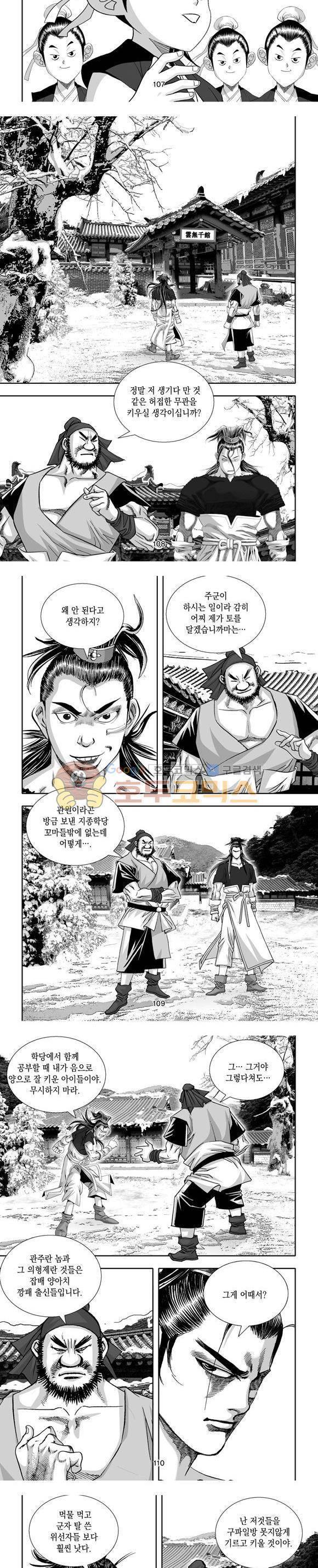 단란표국 1부 16권 32