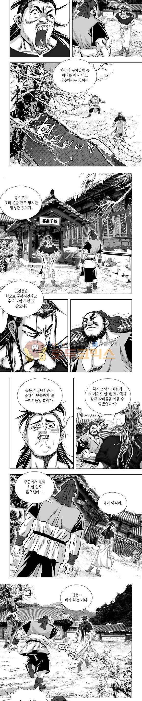 단란표국 1부 16권 33