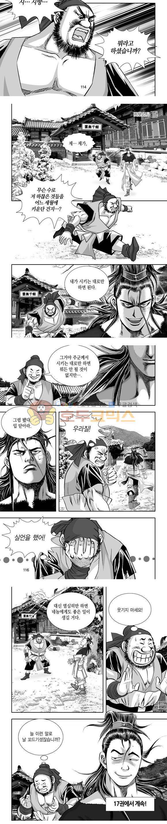 단란표국 1부 16권 34