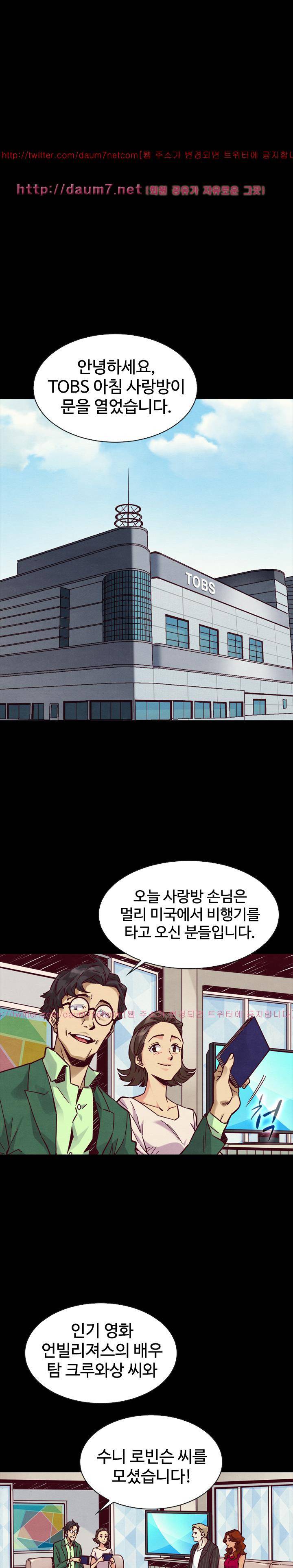 나쁜 피 45화 - 파티 4