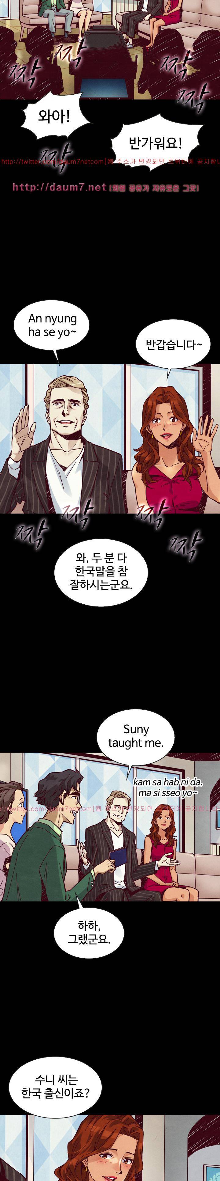 나쁜 피 45화 - 파티 5