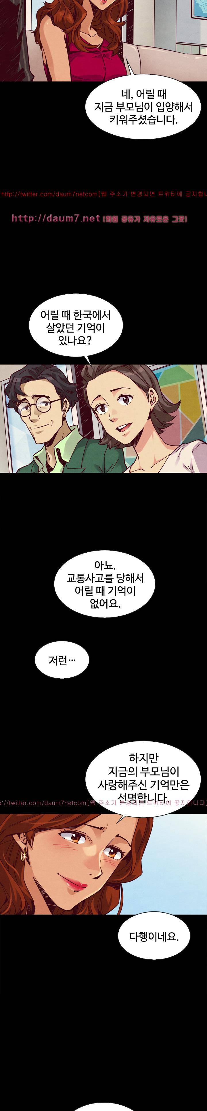 나쁜 피 45화 - 파티 6