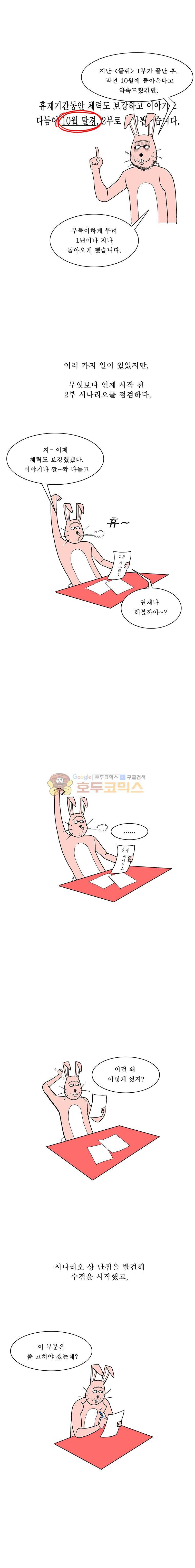 들쥐 PART 2 - 예고 2