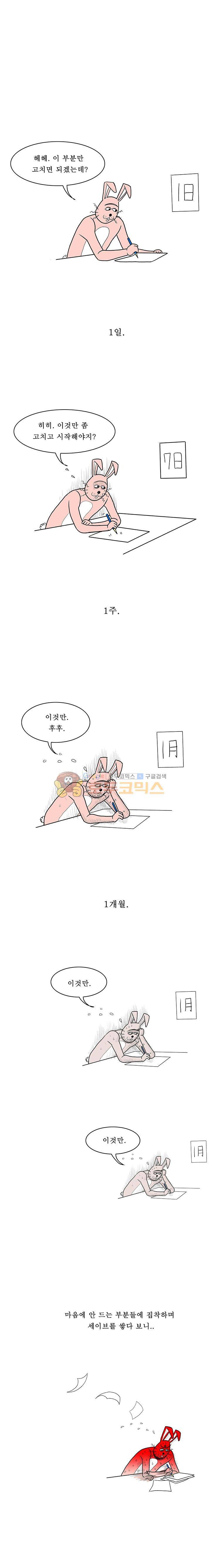 들쥐 PART 2 - 예고 3