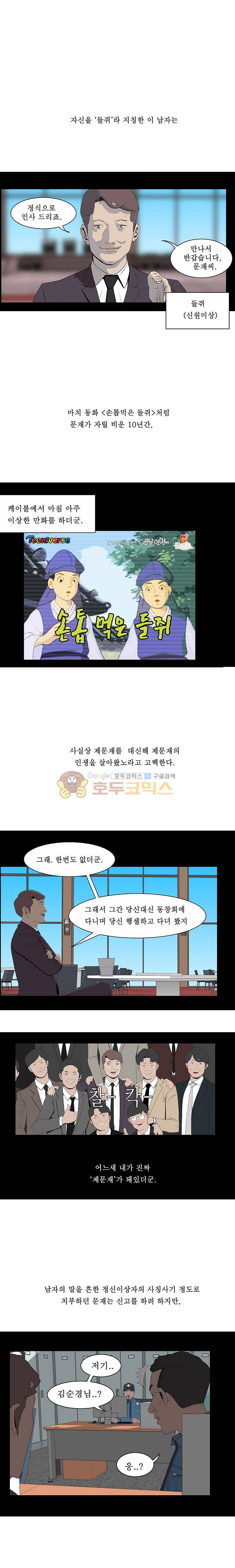 들쥐 PART 2 - 예고 7