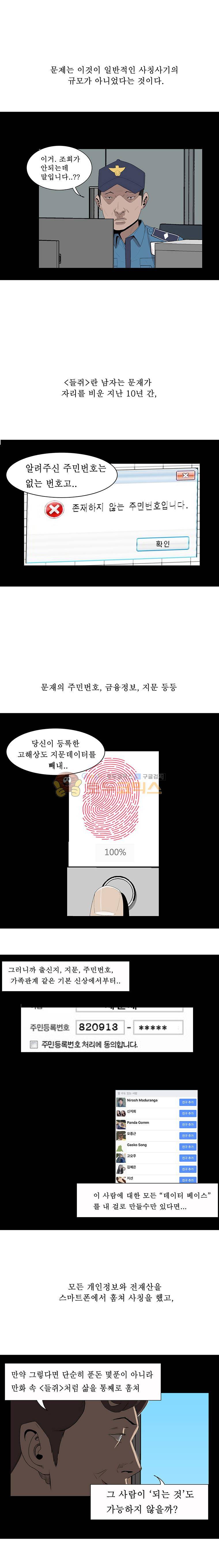 들쥐 PART 2 - 예고 8