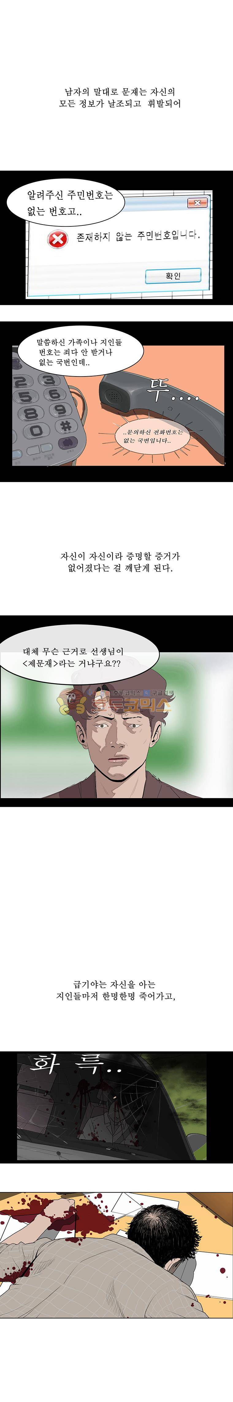 들쥐 PART 2 - 예고 9