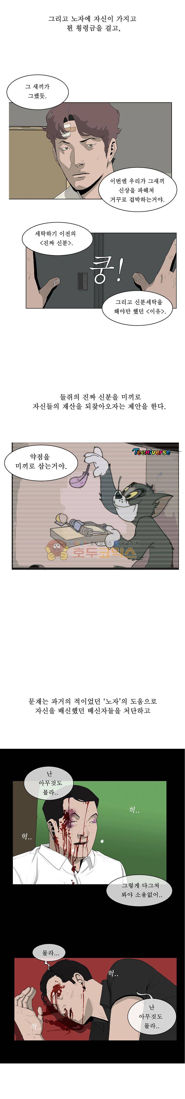 들쥐 PART 2 - 예고 11