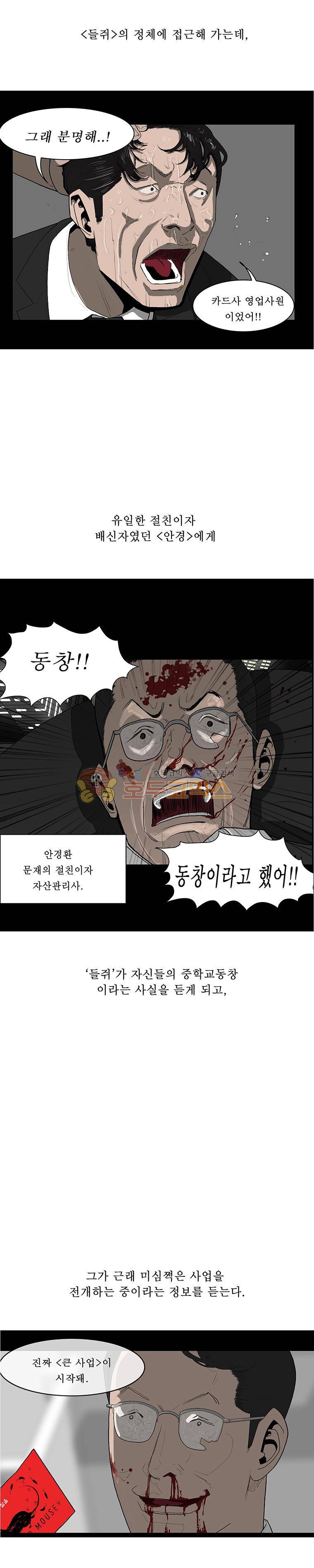 들쥐 PART 2 - 예고 12