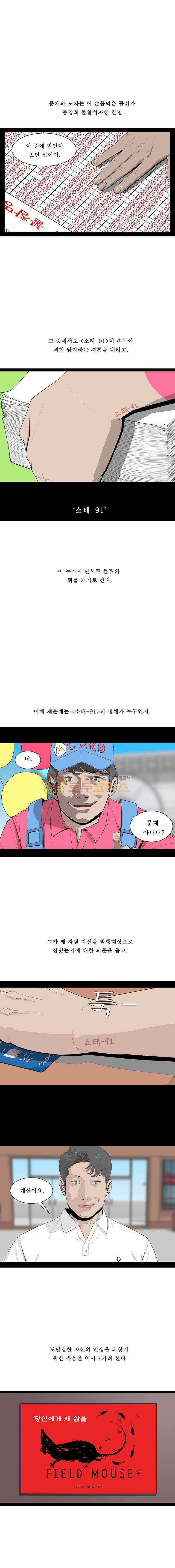 들쥐 PART 2 - 예고 13