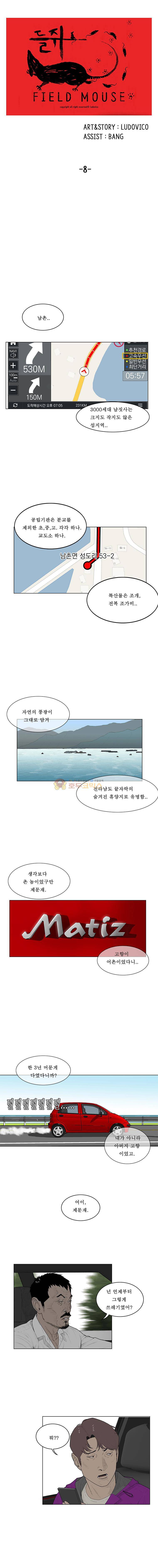 들쥐 PART 2 8화 1