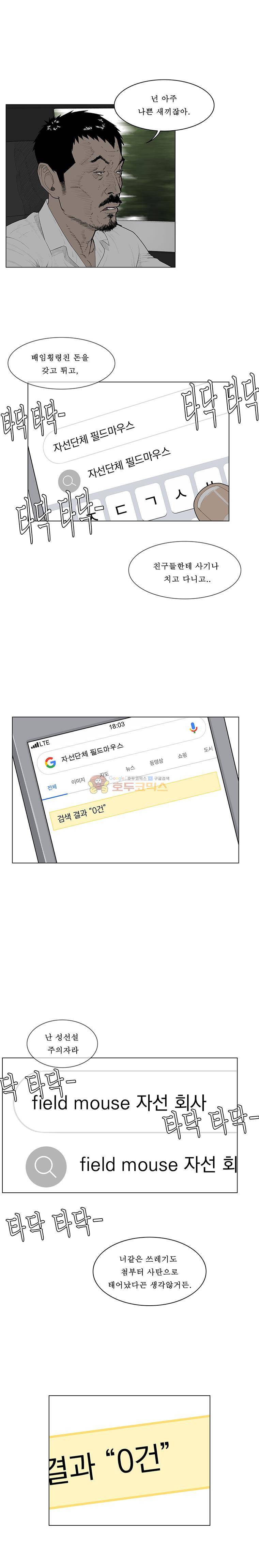 들쥐 PART 2 8화 2