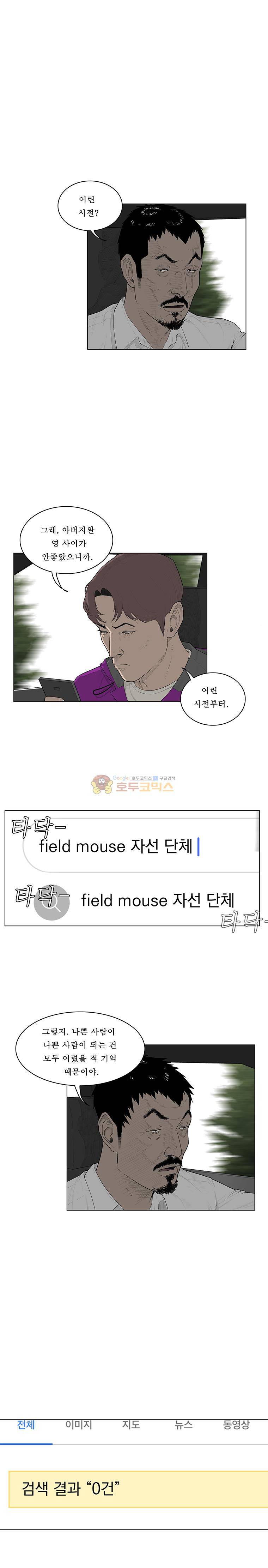 들쥐 PART 2 8화 4