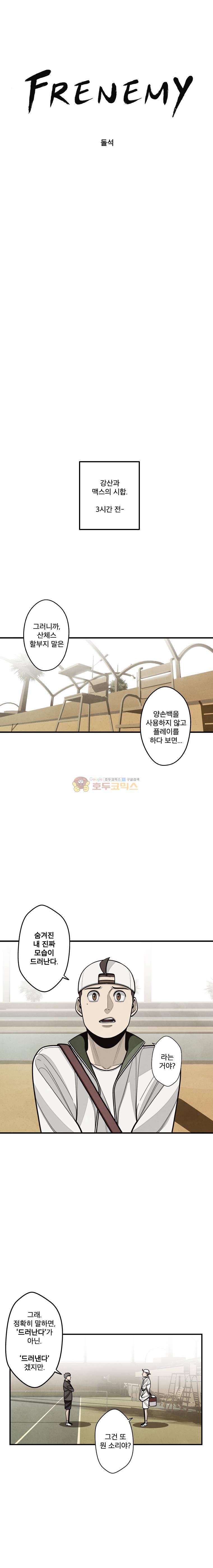 프레너미 4부 13화 3