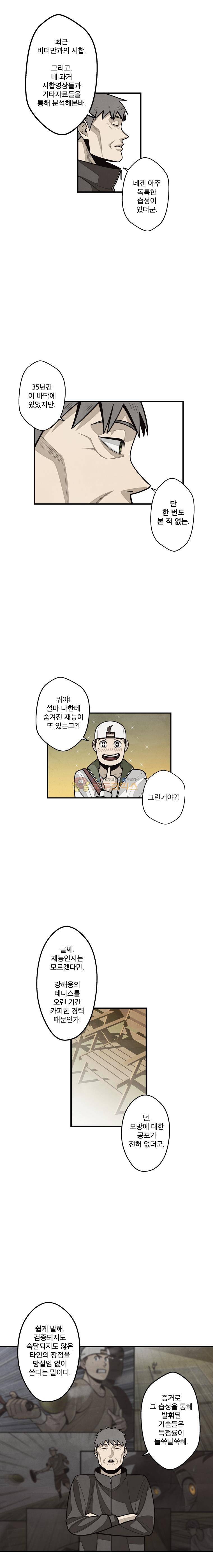 프레너미 4부 13화 4